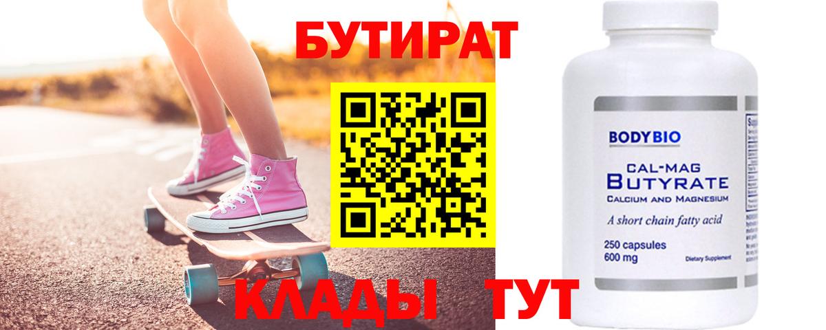 Бутират 1.4BDO  Вход с VPN  БУТИРАТ  Кулебаки 