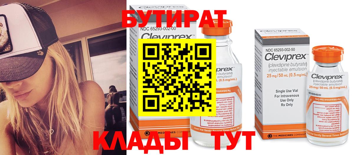 Бутират GHB Кулебаки
