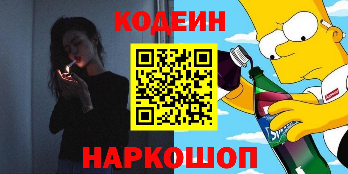 Кодеиновый сироп Lean напиток Lean (лин)  Вход с VPN  Кодеин напиток Lean (лин)  Кулебаки 