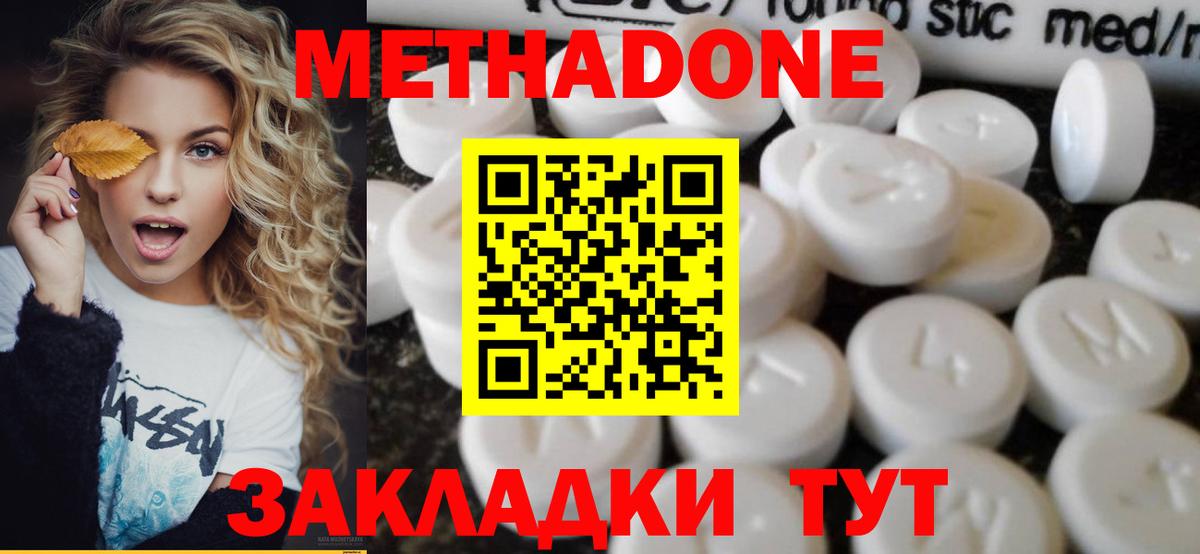 Метадон methadone Кулебаки